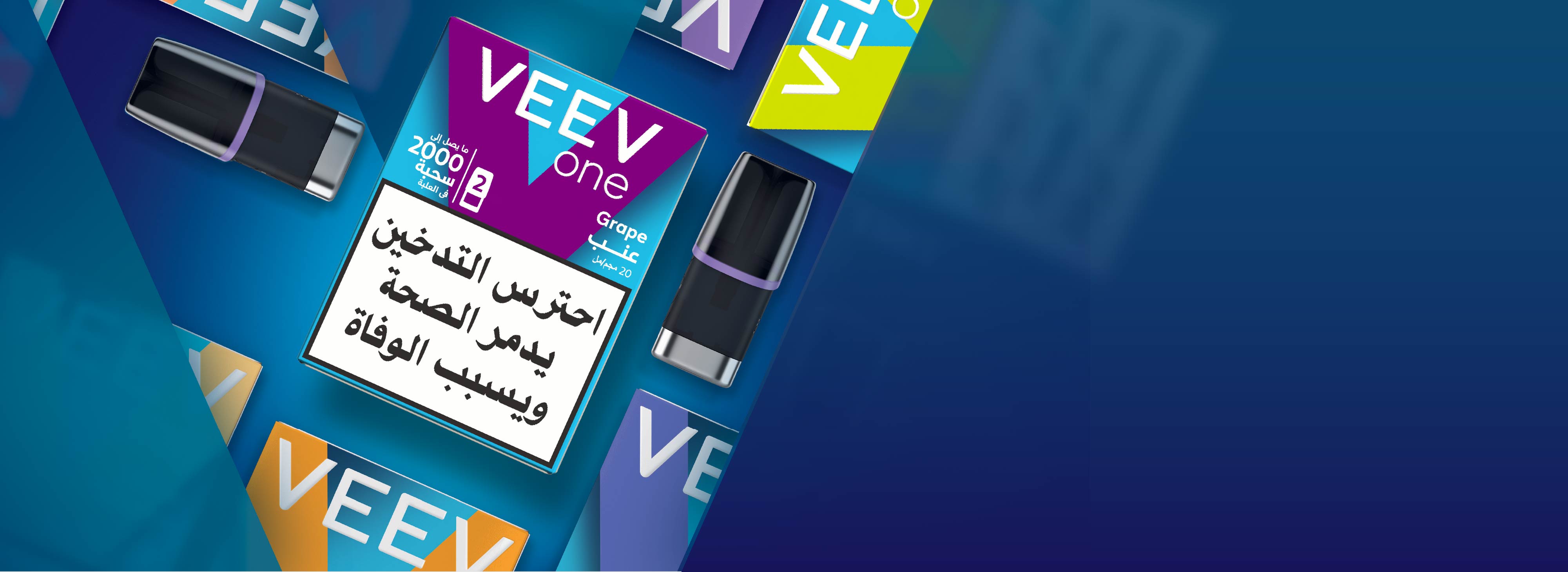 نكهات VEEV One